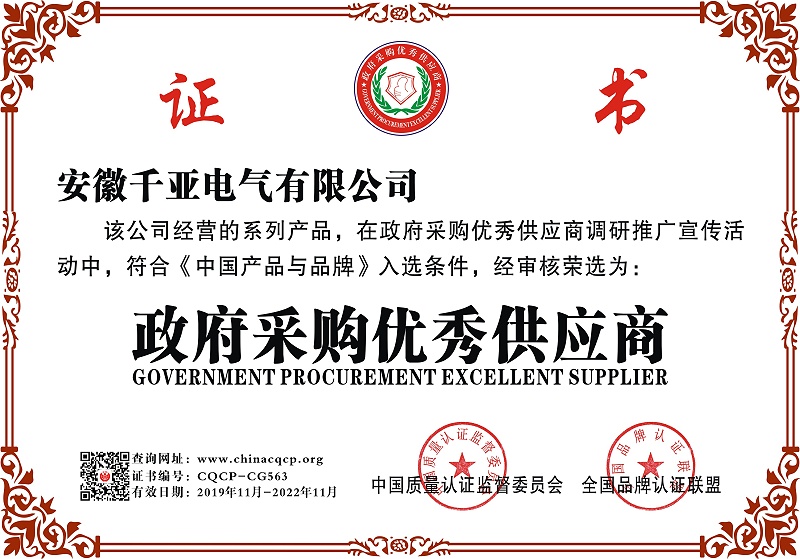 政府采购优秀供应商