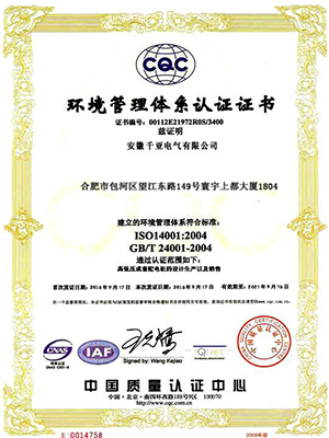 环境管理体系认证证书