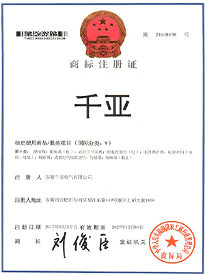 千亚商标注册证