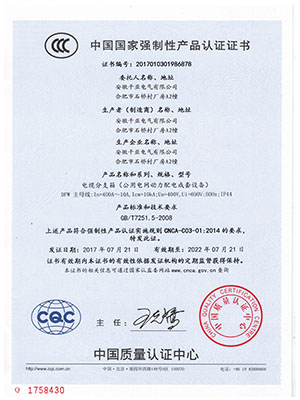 电缆分支箱3C认证证书