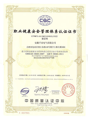职业健康安全管理体系认证证书