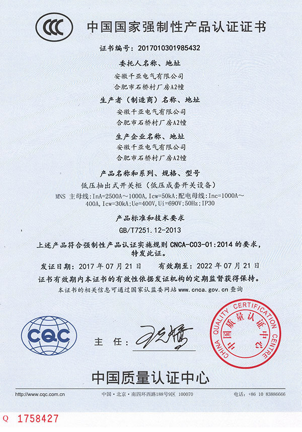 MNS低压抽出式开关柜3C认证证书
