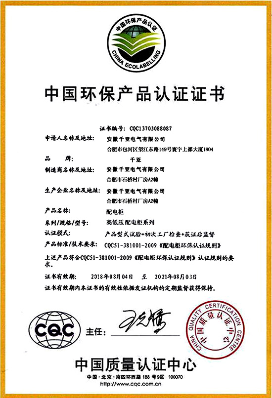 中国环保产品认证证书