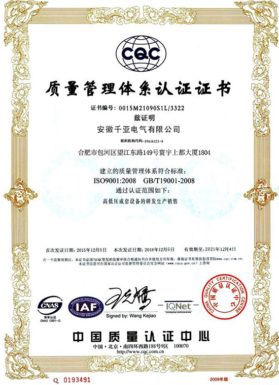 质量管理体系认证证书