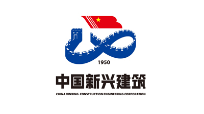 中国新兴建筑工程总公司