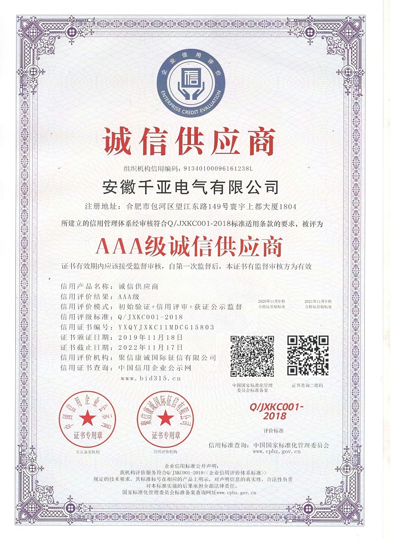 AAA级诚信供应商