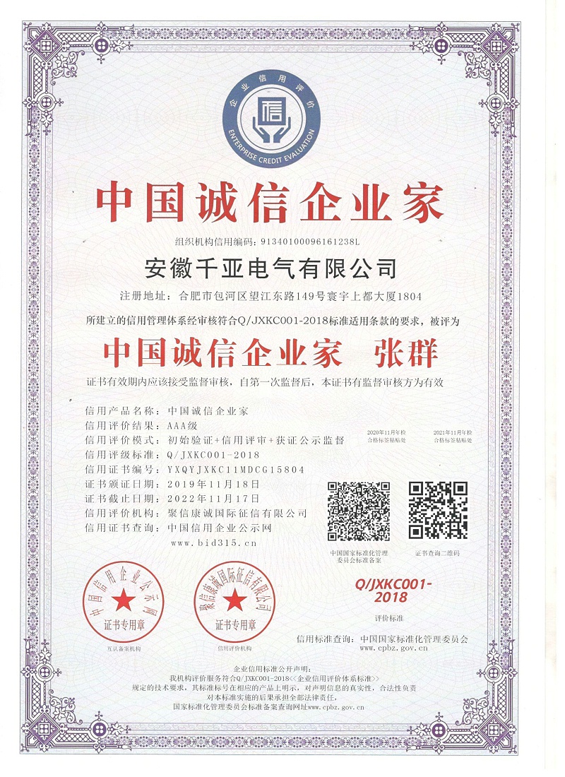 中国诚信企业家