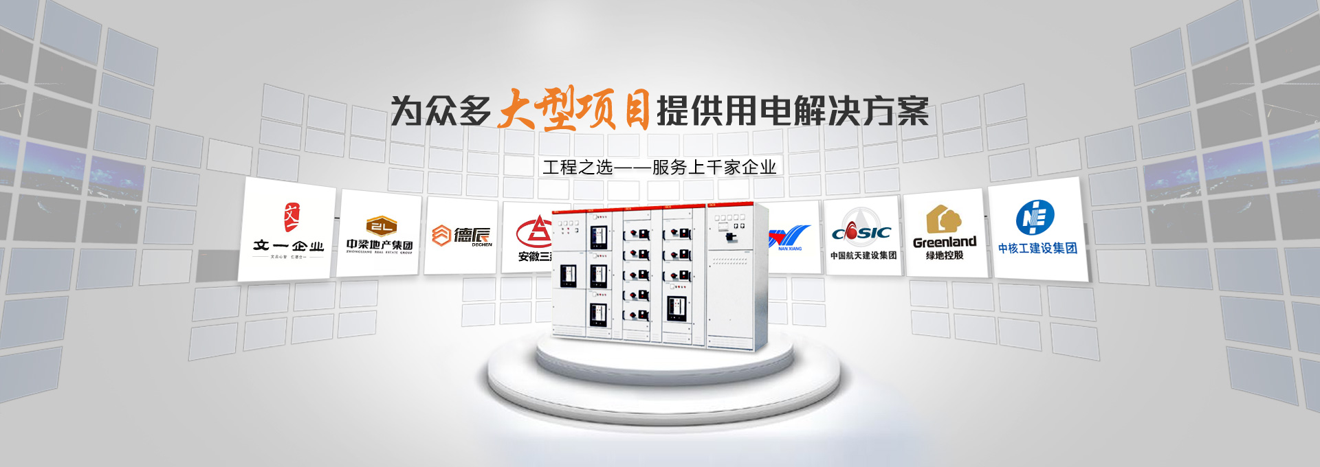 永乐汇 为众多大型项目提供用电解决方案