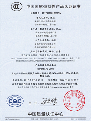 3C电容补偿柜认证证书