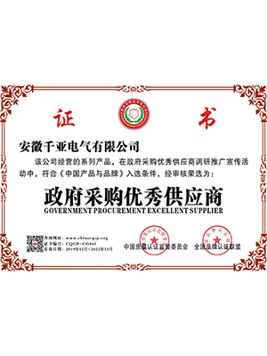 政府采购优秀供应商