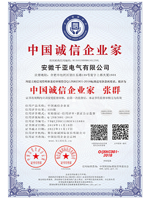 中国诚信企业家